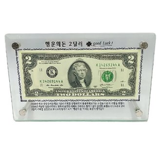 2�޷��� �ູ